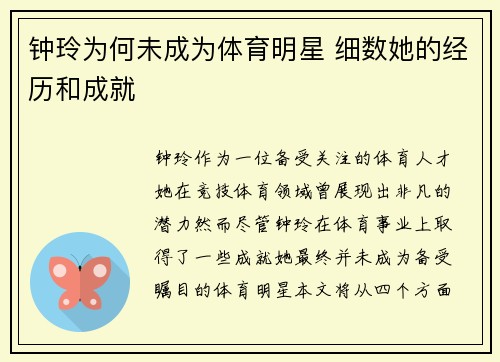 钟玲为何未成为体育明星 细数她的经历和成就