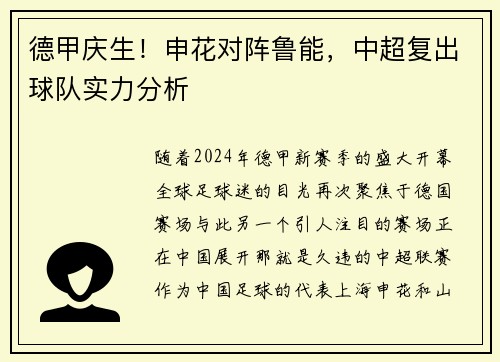 德甲庆生！申花对阵鲁能，中超复出球队实力分析